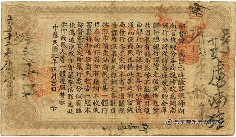 钱币湖南银行 省平足银 一两